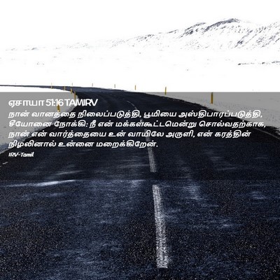 Picture 02 - ஏசாயா 51:16 TAMIRV - நான் வானத்தை - Bible Verse Picture