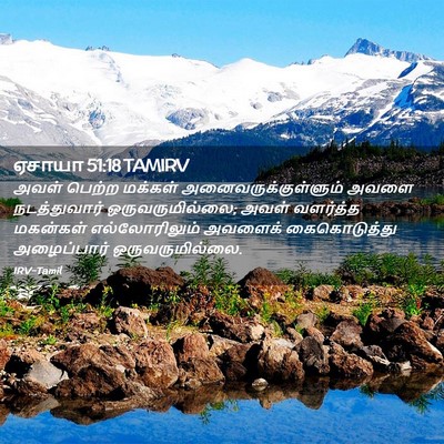 Picture 02 - ஏசாயா 51:18 TAMIRV - அவள் பெற்ற மக்கள் - Bible Verse Picture