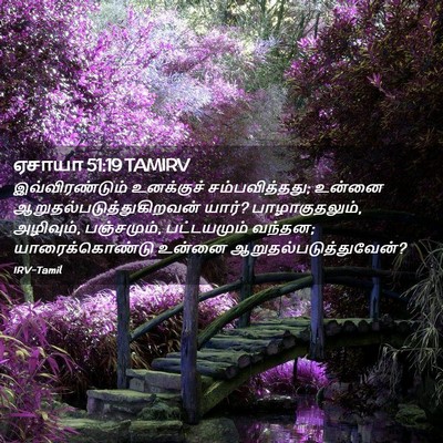 Picture 02 - ஏசாயா 51:19 TAMIRV - இவ்விரண்டும் - Bible Verse Picture