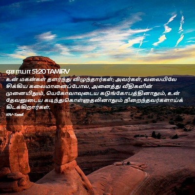Picture 02 - ஏசாயா 51:20 TAMIRV - உன் மகன்கள் - Bible Verse Picture