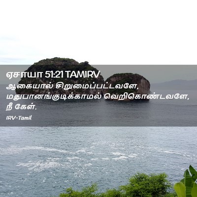 Picture 02 - ஏசாயா 51:21 TAMIRV - ஆகையால் - Bible Verse Picture