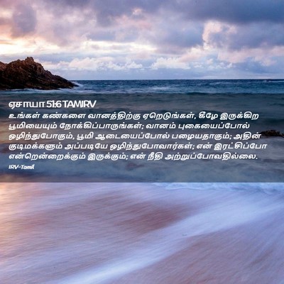 Picture 02 - ஏசாயா 51:6 TAMIRV - உங்கள் கண்களை - Bible Verse Picture