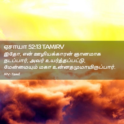 Picture 02 - ஏசாயா 52:13 TAMIRV - இதோ, என் - Bible Verse Picture