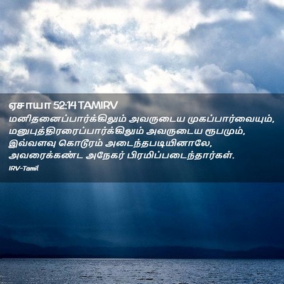 Picture 02 - ஏசாயா 52:14 TAMIRV -  - Bible Verse Picture