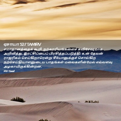 Picture 02 - ஏசாயா 52:7 TAMIRV - சமாதானத்தைக் - Bible Verse Picture