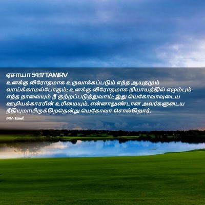 Picture 02 - ஏசாயா 54:17 TAMIRV - உனக்கு விரோதமாக - Bible Verse Picture