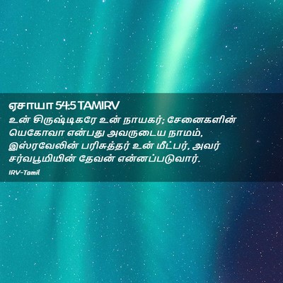 Picture 02 - ஏசாயா 54:5 TAMIRV - உன் சிருஷ்டிகரே - Bible Verse Picture