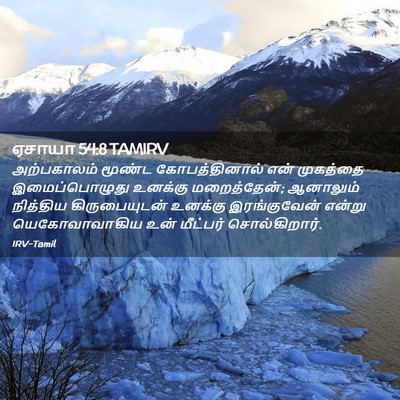 Picture 02 - ஏசாயா 54:8 TAMIRV - அற்பகாலம் மூண்ட - Bible Verse Picture