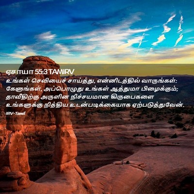 Picture 02 - ஏசாயா 55:3 TAMIRV - உங்கள் செவியைச் - Bible Verse Picture