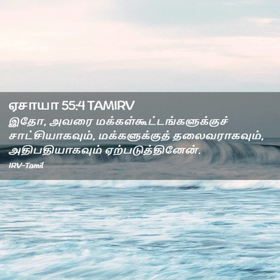 Picture 02 - ஏசாயா 55:4 TAMIRV - இதோ, அவரை - Bible Verse Picture