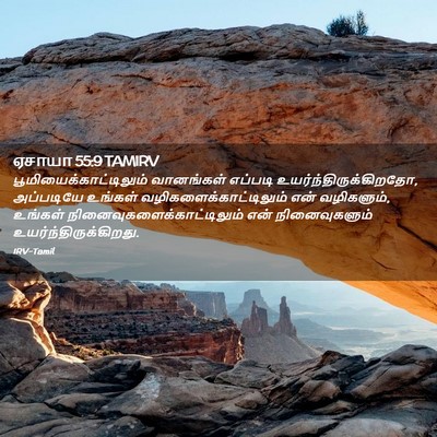 Picture 02 - ஏசாயா 55:9 TAMIRV -  - Bible Verse Picture