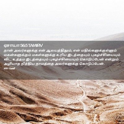 Picture 02 - ஏசாயா 56:5 TAMIRV - நான் அவர்களுக்கு - Bible Verse Picture