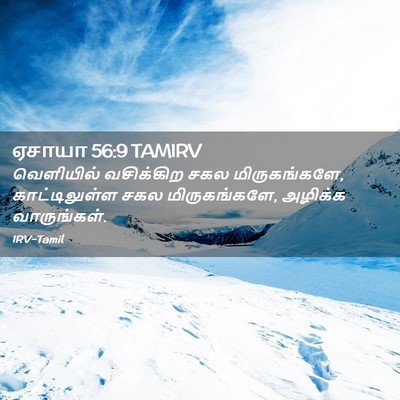 Picture 02 - ஏசாயா 56:9 TAMIRV - வெளியில் வசிக்கிற - Bible Verse Picture