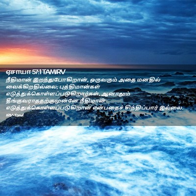 Picture 02 - ஏசாயா 57:1 TAMIRV - நீதிமான் - Bible Verse Picture
