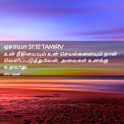 Picture 02 - ஏசாயா 57:12 TAMIRV - உன் நீதியையும் - Bible Verse Picture