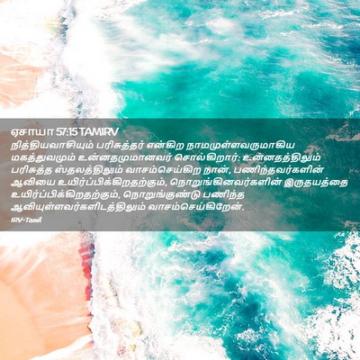 Picture 02 - ஏசாயா 57:15 TAMIRV - நித்தியவாசியும் - Bible Verse Picture