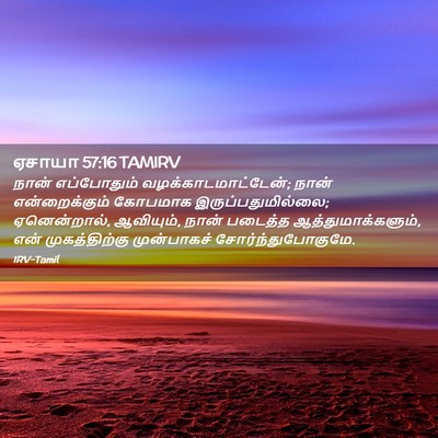 Picture 02 - ஏசாயா 57:16 TAMIRV - நான் எப்போதும் - Bible Verse Picture