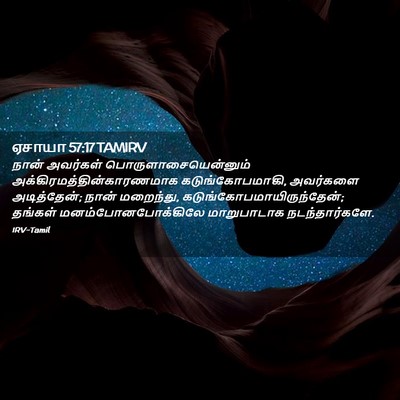 Picture 02 - ஏசாயா 57:17 TAMIRV - நான் அவர்கள் - Bible Verse Picture