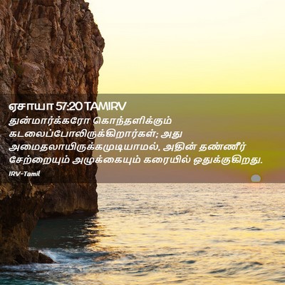 Picture 02 - ஏசாயா 57:20 TAMIRV - துன்மார்க்கரோ - Bible Verse Picture