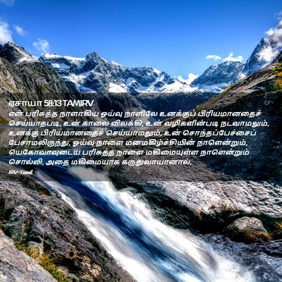 Picture 02 - ஏசாயா 58:13 TAMIRV - என் பரிசுத்த - Bible Verse Picture