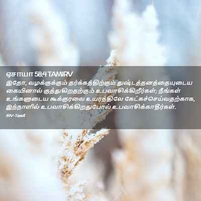 Picture 02 - ஏசாயா 58:4 TAMIRV - இதோ, வழக்குக்கும் - Bible Verse Picture