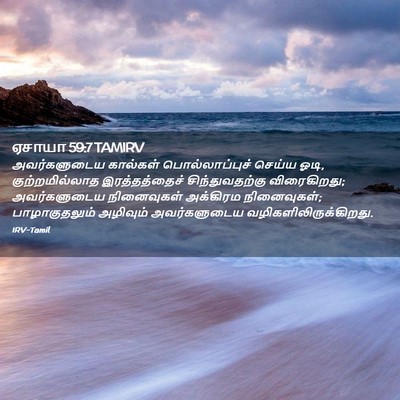 Picture 02 - ஏசாயா 59:7 TAMIRV - அவர்களுடைய - Bible Verse Picture