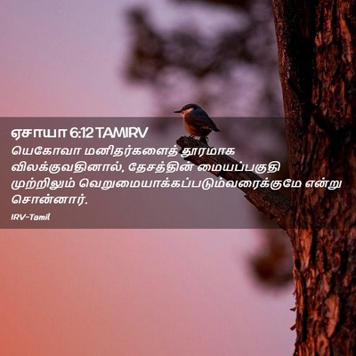 Picture 02 - ஏசாயா 6:12 TAMIRV - யெகோவா - Bible Verse Picture