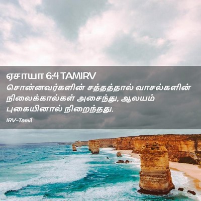 Picture 02 - ஏசாயா 6:4 TAMIRV - சொன்னவர்களின் - Bible Verse Picture