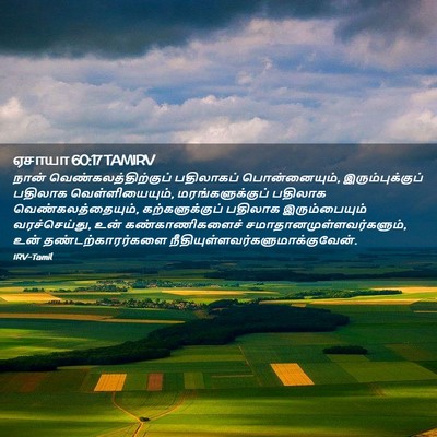 Picture 02 - ஏசாயா 60:17 TAMIRV - நான் - Bible Verse Picture
