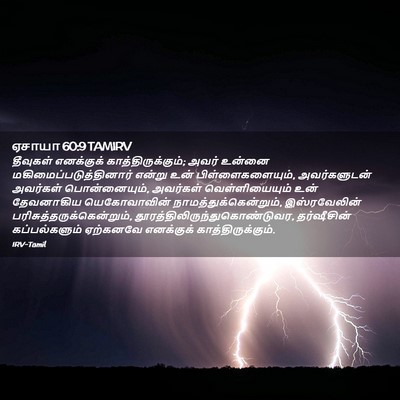 Picture 02 - ஏசாயா 60:9 TAMIRV - தீவுகள் எனக்குக் - Bible Verse Picture