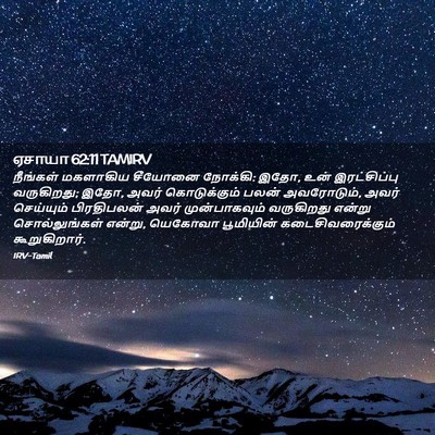 Picture 02 - ஏசாயா 62:11 TAMIRV - நீங்கள் மகளாகிய - Bible Verse Picture