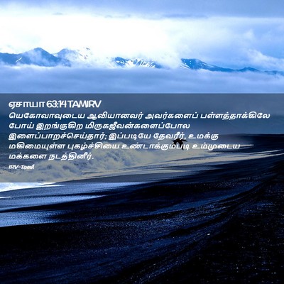 Picture 02 - ஏசாயா 63:14 TAMIRV - யெகோவாவுடைய - Bible Verse Picture