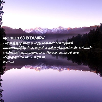 Picture 02 - ஏசாயா 63:18 TAMIRV - பரிசுத்தமுள்ள - Bible Verse Picture