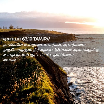 Picture 02 - ஏசாயா 63:19 TAMIRV - நாங்களே - Bible Verse Picture