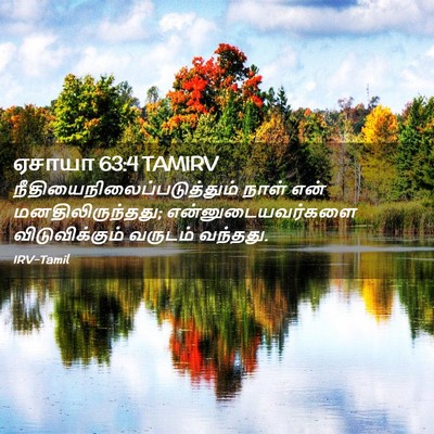 Picture 02 - ஏசாயா 63:4 TAMIRV -  - Bible Verse Picture