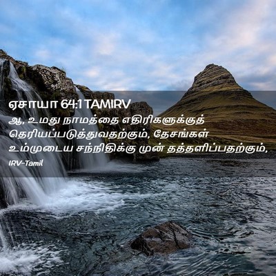 Picture 02 - ஏசாயா 64:1 TAMIRV - ஆ, உமது நாமத்தை - Bible Verse Picture