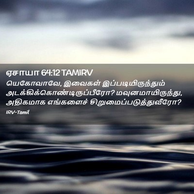 Picture 02 - ஏசாயா 64:12 TAMIRV - யெகோவாவே, இவைகள் - Bible Verse Picture