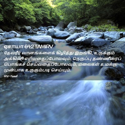 Picture 02 - ஏசாயா 64:2 TAMIRV - தேவரீர் - Bible Verse Picture