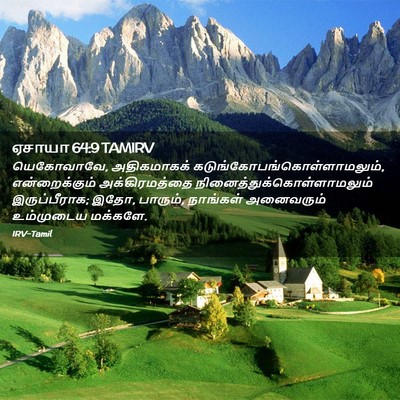 Picture 02 - ஏசாயா 64:9 TAMIRV - யெகோவாவே, - Bible Verse Picture