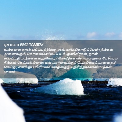 Picture 02 - ஏசாயா 65:12 TAMIRV - உங்களை நான் - Bible Verse Picture