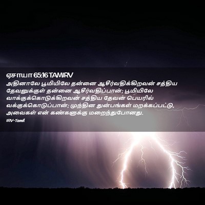 Picture 02 - ஏசாயா 65:16 TAMIRV - அதினாலே பூமியிலே - Bible Verse Picture