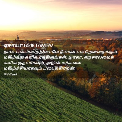 Picture 02 - ஏசாயா 65:18 TAMIRV - நான் - Bible Verse Picture
