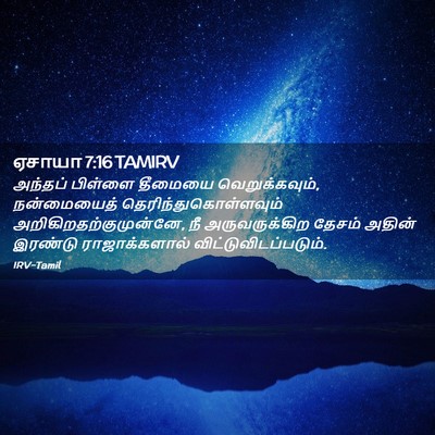 Picture 02 - ஏசாயா 7:16 TAMIRV - அந்தப் பிள்ளை - Bible Verse Picture