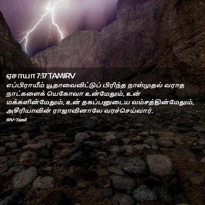 Picture 02 - ஏசாயா 7:17 TAMIRV - எப்பிராயீம் - Bible Verse Picture