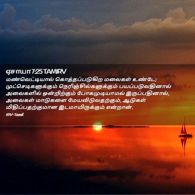 Picture 02 - ஏசாயா 7:25 TAMIRV - மண்வெட்டியால் - Bible Verse Picture