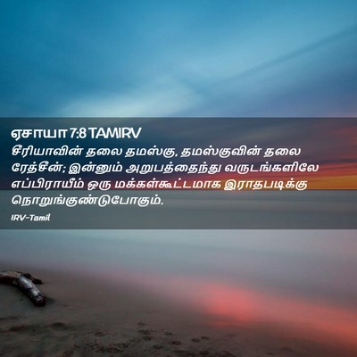 Picture 02 - ஏசாயா 7:8 TAMIRV - சீரியாவின் தலை - Bible Verse Picture