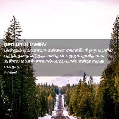 Picture 02 - ஏசாயா 8:1 TAMIRV - பின்னும் யெகோவா - Bible Verse Picture