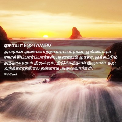 Picture 02 - ஏசாயா 8:22 TAMIRV - அவர்கள் - Bible Verse Picture