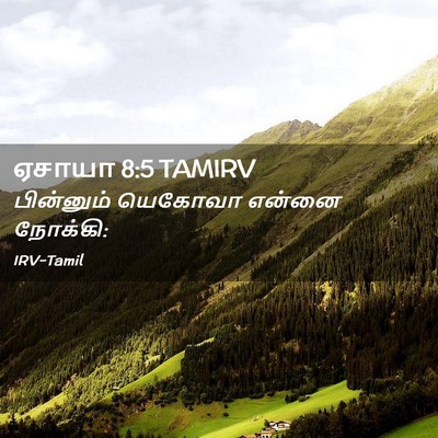 Picture 02 - ஏசாயா 8:5 TAMIRV - பின்னும் யெகோவா - Bible Verse Picture