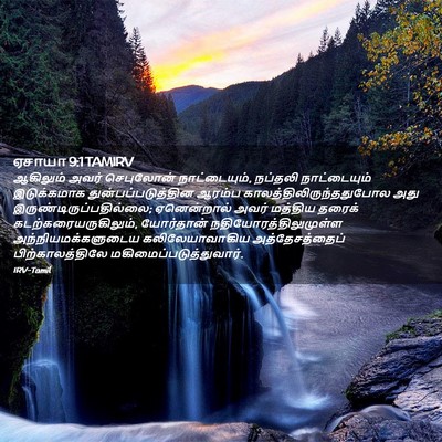 Picture 02 - ஏசாயா 9:1 TAMIRV - ஆகிலும் அவர் - Bible Verse Picture